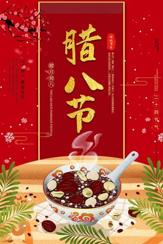 中国风原创手绘腊八节海报