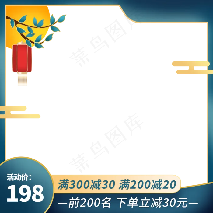 中秋节团圆主图(2000X2000(DPI:300))psd模版下载