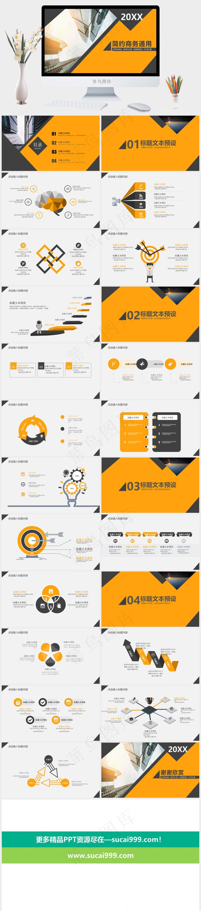 通用橘色橙色实景风PPT模板