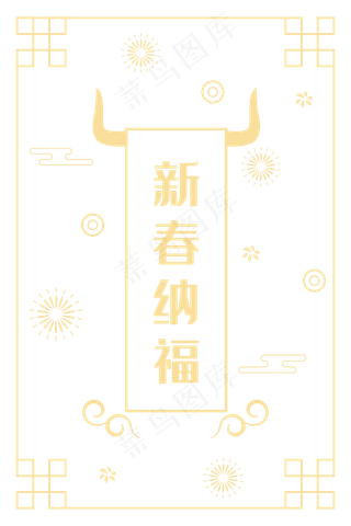 新春纳福花纹底纹