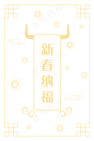 新春纳福花纹底纹