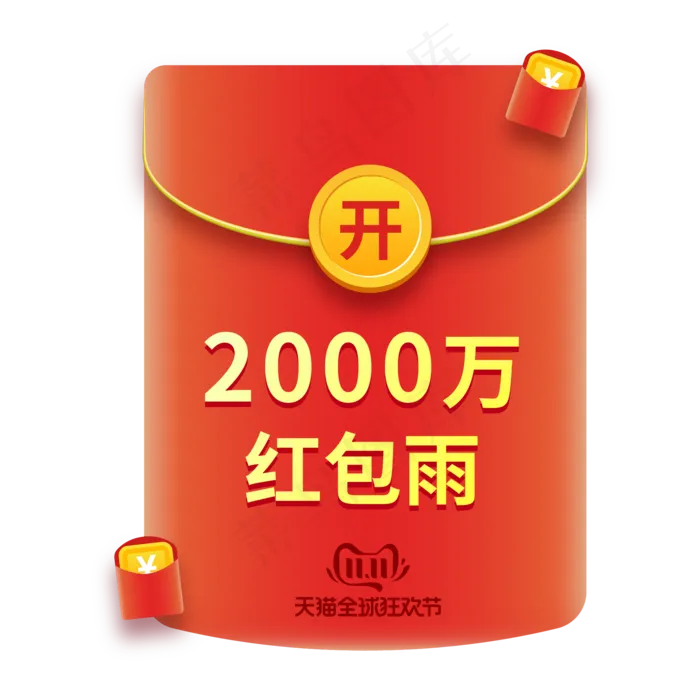 天猫双11红包(2000X2000(DPI:300))ai矢量模版下载