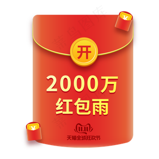 天猫双11红包