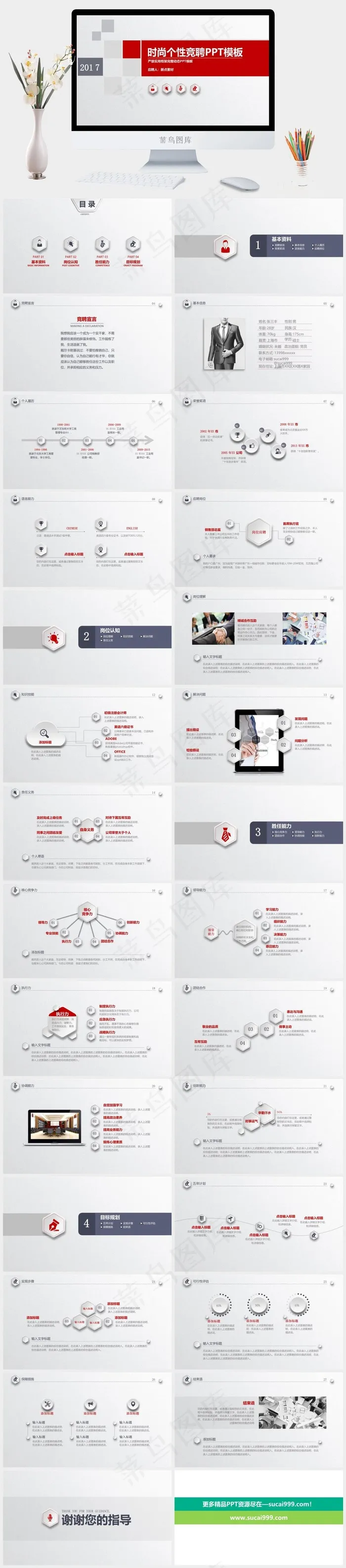 灰色营销PPT模板