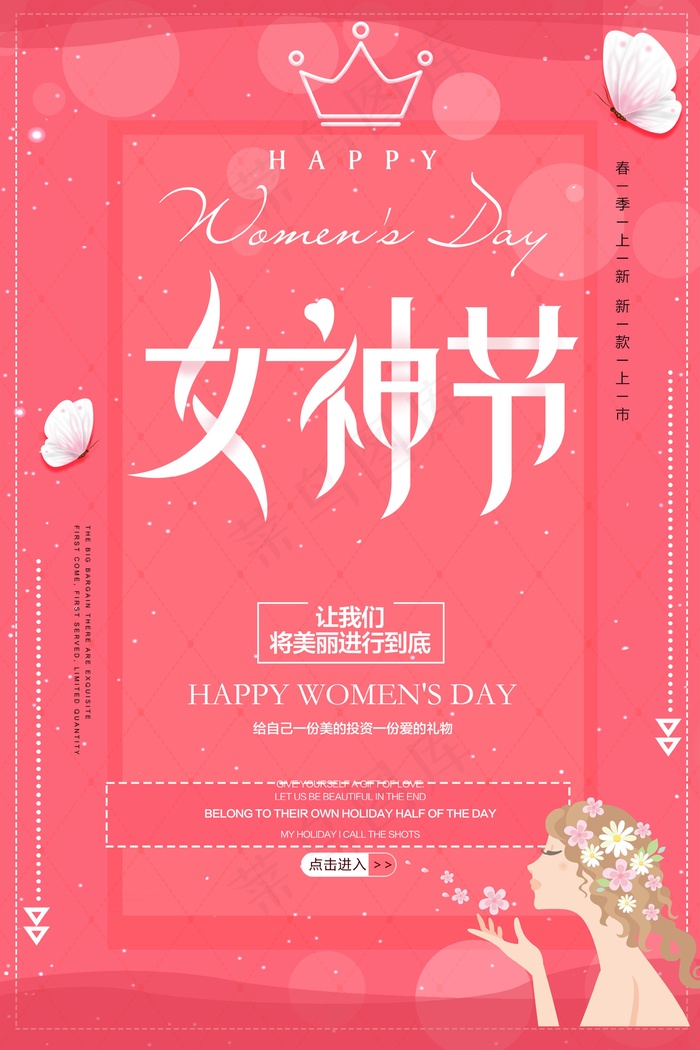 三八妇女节海报设计psd模版下载