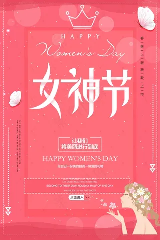 三八妇女节海报设计