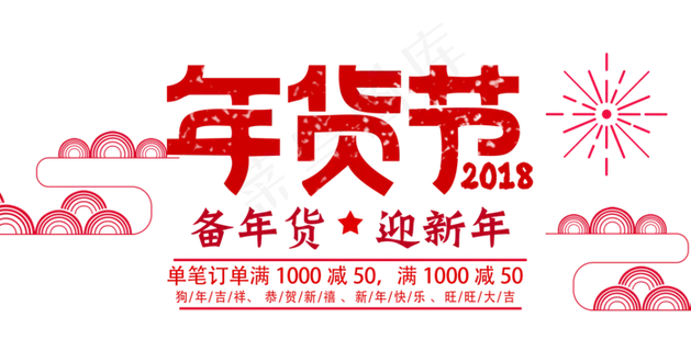 年货节logo