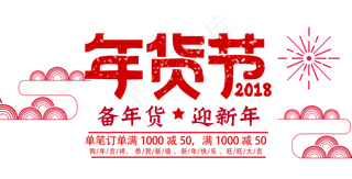 年货节logo