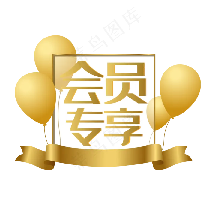 黄色装饰气球(2000X2000(DPI:300))ai矢量模版下载