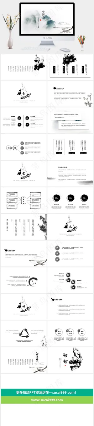 白色中国风PPT模板预览图