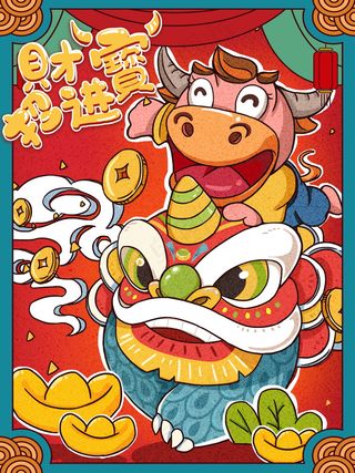 牛年插画 牛年海报 新春海报