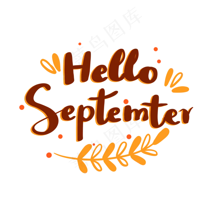 你好九月英文装饰字花体字(2000X2000(DPI:300))psd模版下载