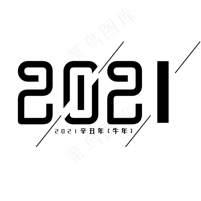 2021简约黑色艺术字(2000X2000(DPI:150))psd模版下载