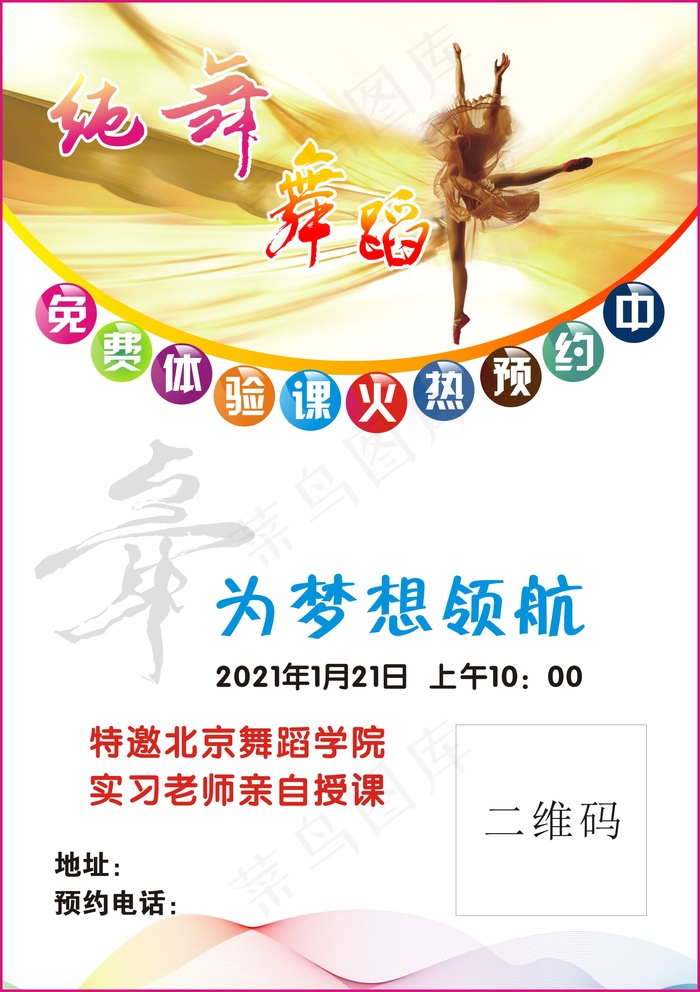 舞蹈学校招生