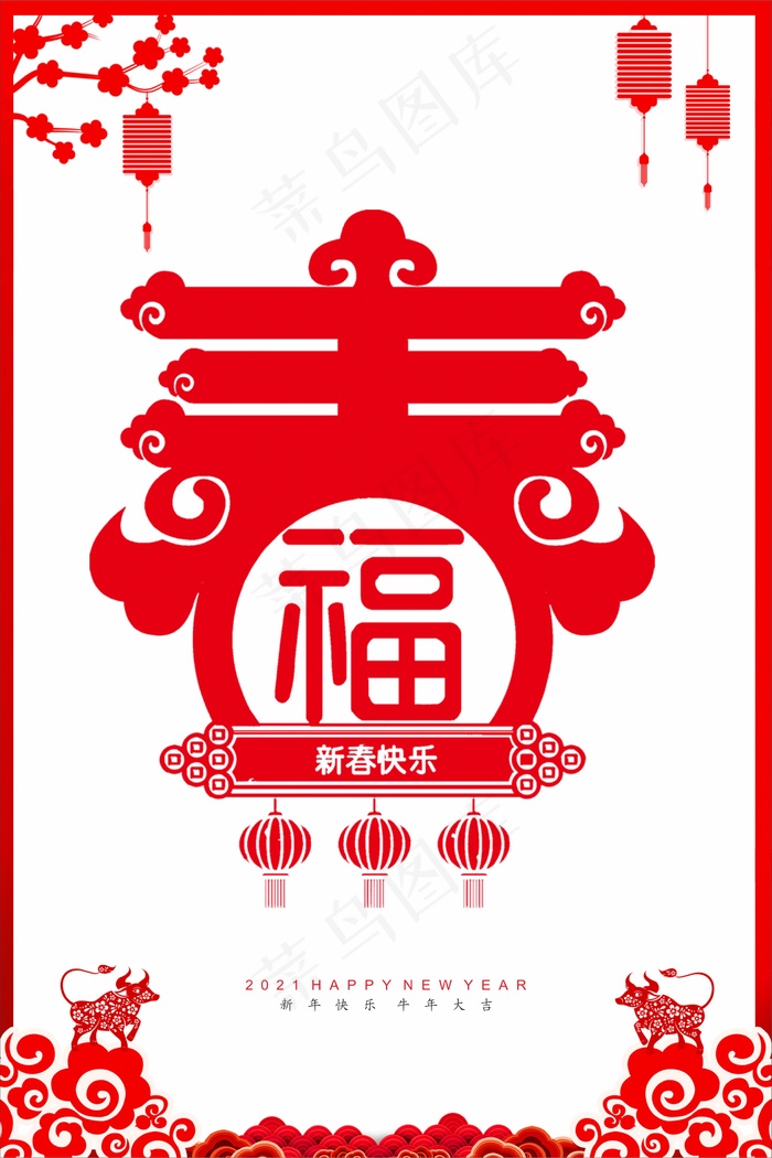 红色剪纸春节新年快乐海报