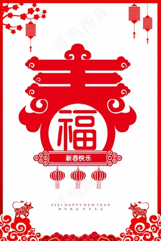 红色剪纸春节新年快乐海报
