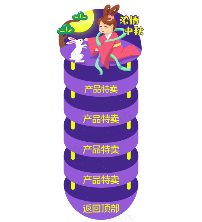 中秋节电商直播悬浮