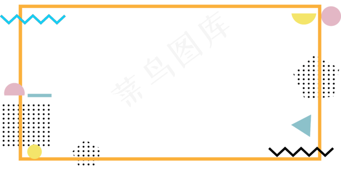 简约几何图案孟菲斯边框(2000X2000(DPI:299))ai矢量模版下载