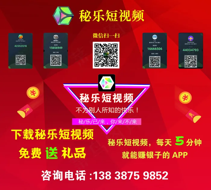 秘乐短视频