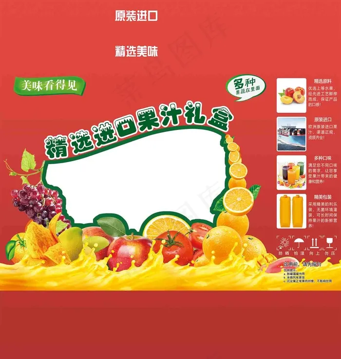 果汁礼盒包装盒psd模版下载