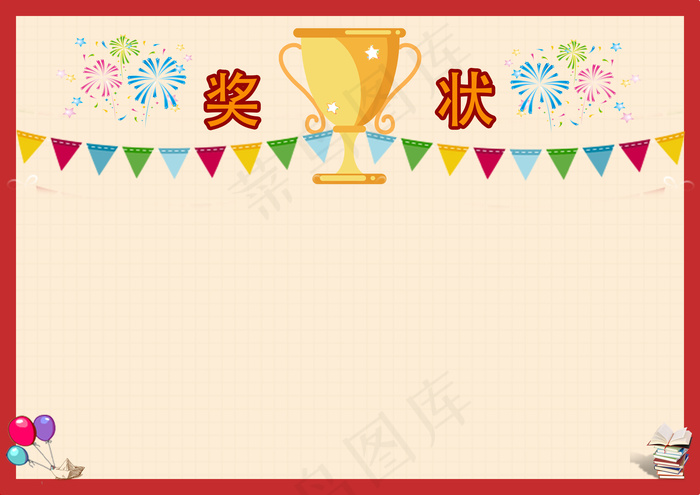 卡通儿童节奖状背景