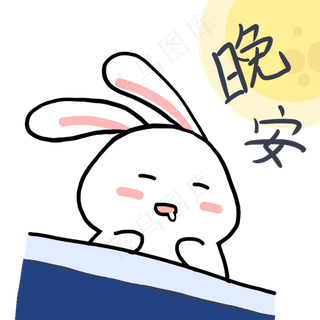8月15中秋节晚安表情卡通兔子