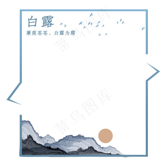 简约蓝色创意节气边框(2000X2000(DPI:300))psd模版下载