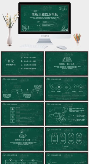 黑板粉笔主题创意PPT模板预览图