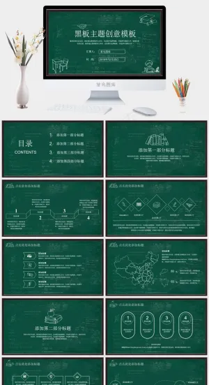 黑板粉笔主题创意PPT模板预览图