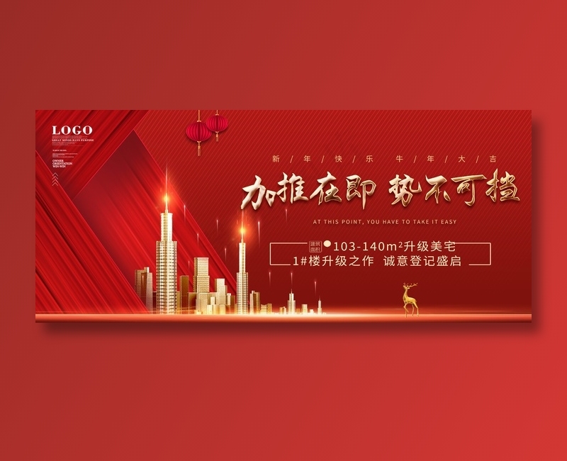 春节牛年大吉展板psd模版下载