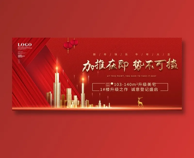 春节牛年大吉展板psd模版下载