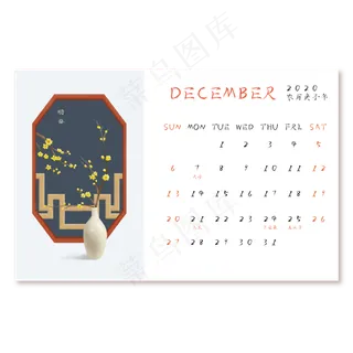 2020日历12月