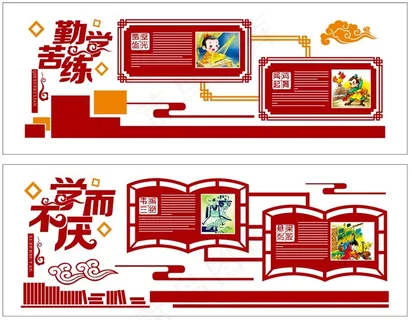 勤学苦练 校园文化墙展板