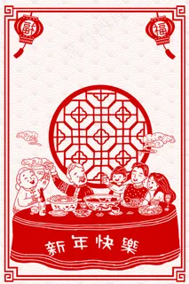 2019年新年快乐剪纸