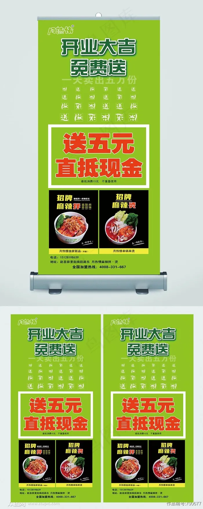 麻辣烫店开业展架psd模版下载