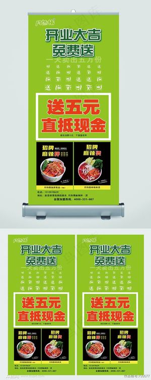麻辣烫店开业展架