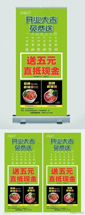 麻辣烫店开业展架