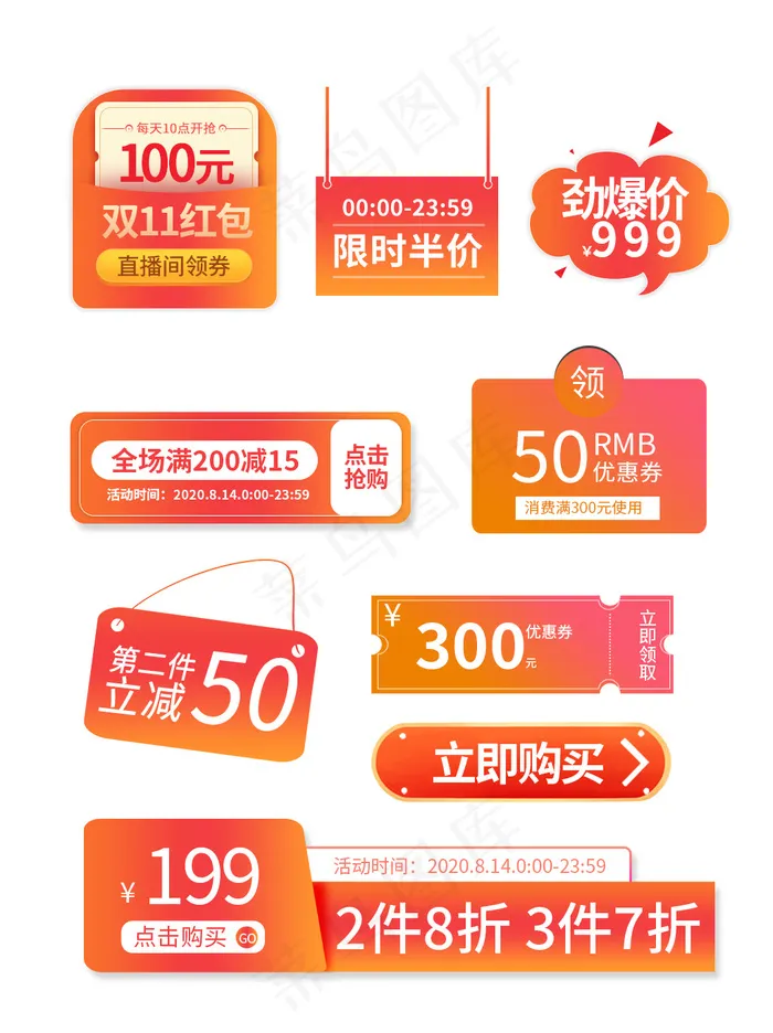 电商店铺红色促销标签图片psd模版下载