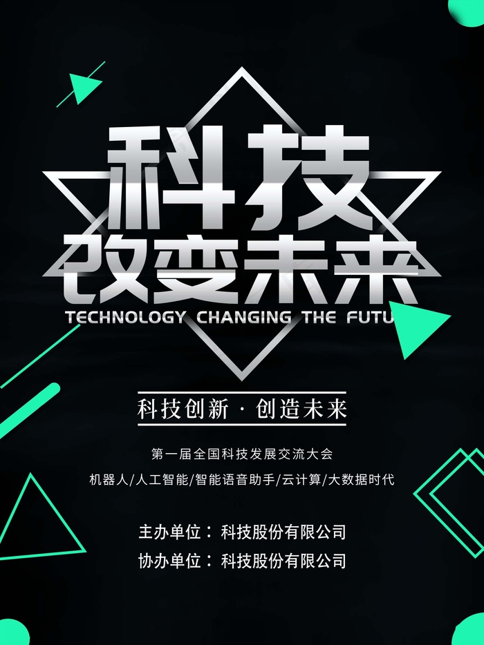 几何创意海报psd模版下载