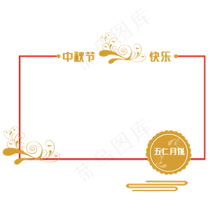 月饼中秋节边框