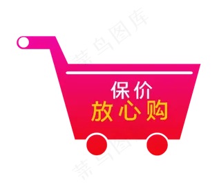矢量保价标签