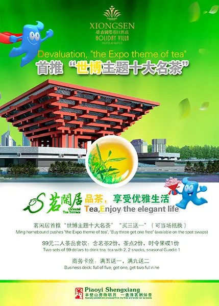 茶叶宣传海报psd模版下载