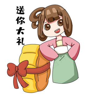 送你大礼表情包