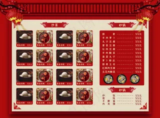 红色系菜单菜谱