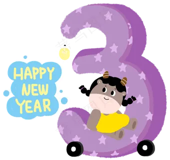 元旦倒计时3天 元旦倒计时3天