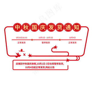 中秋国庆发货通知