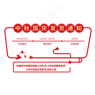 中秋国庆发货通知