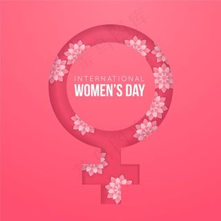 国际妇女节背景与女性性别