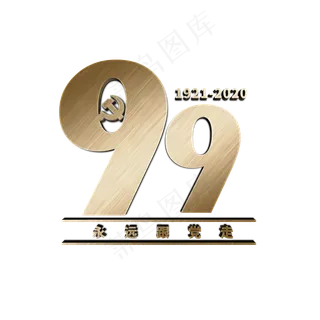 金色立体建党节99周年