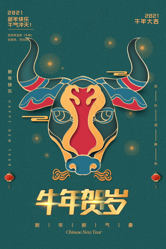 春节新年海报 牛年海报psd模版下载